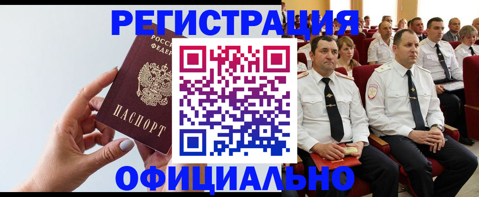 временная регистрация недорого в Лесозаводске