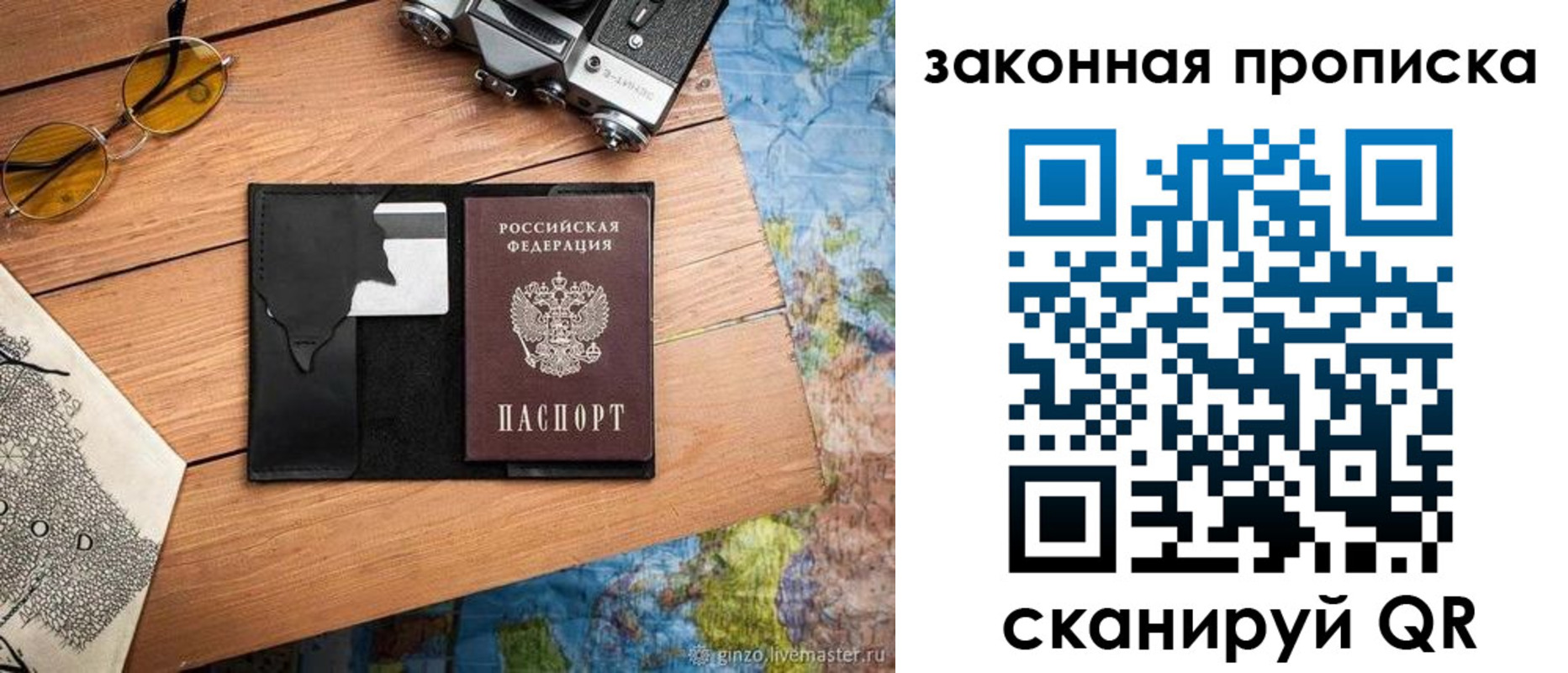 прописка в Лесозаводске