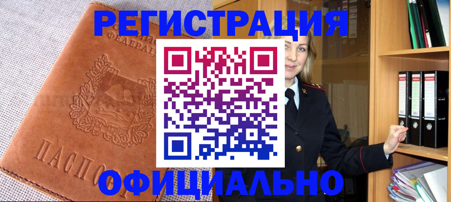 прописка законно в Лесозаводске