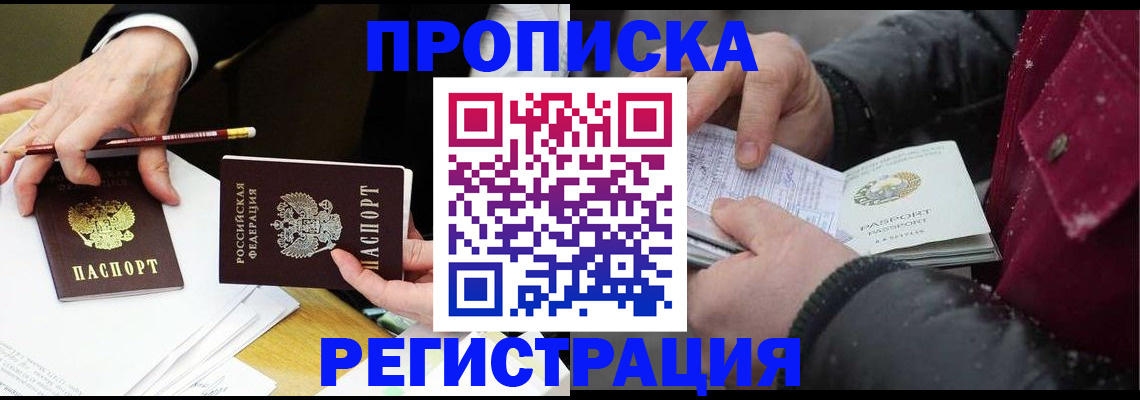 прописка паспорт в Лесозаводске