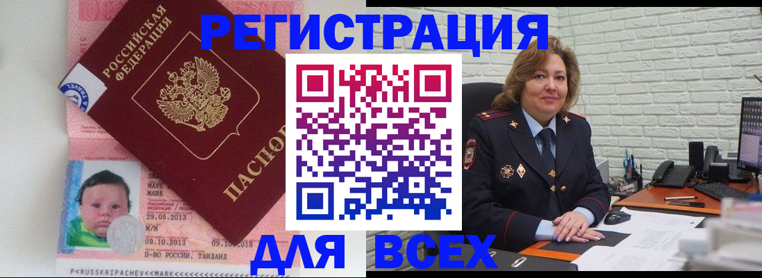 прописка для работы в Лесозаводске
