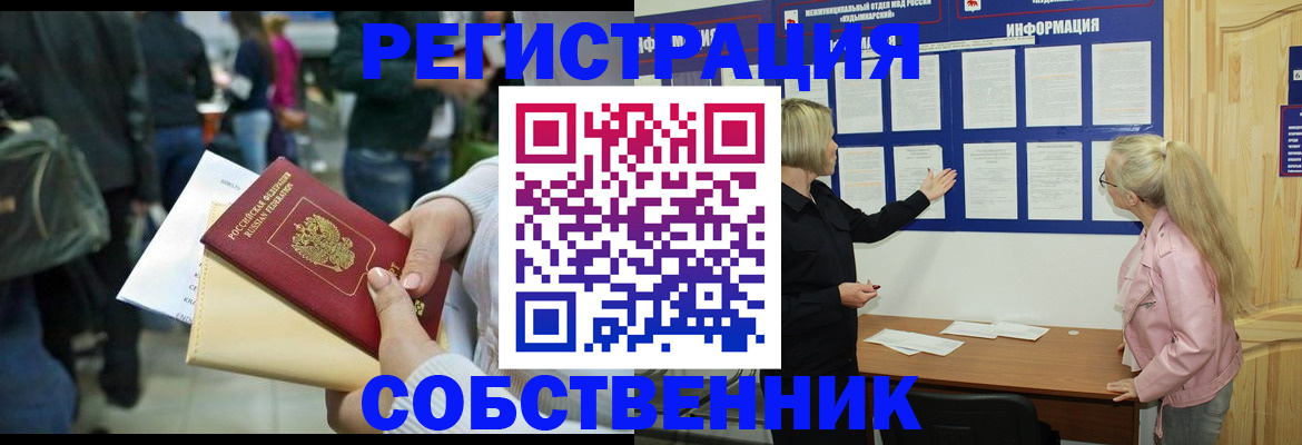 временная регистрация собственник в Лесозаводске